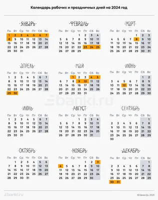Производственный календарь 2024: выходные, праздники, расчет больничного,  отпуска и заработной платы / ГАРАНТ
