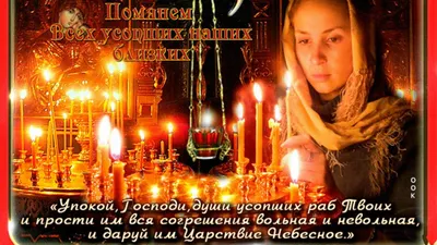 Покровская родительская суббота – 2023: картинки и открытки к 7 октября -  МК Волгоград
