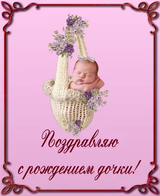 Авторская открытка \"С рождением дочки, сына!\" конверт Artist Darya Dushina  59638987 купить за 347 ₽ в интернет-магазине Wildberries