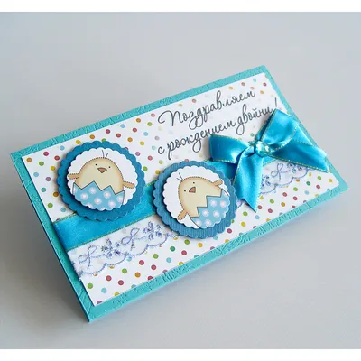 Открытка-конверт \"С рождением двойни!\" (голубая мальчики) купить в  интернет-магазине ART-ПАК ДВ