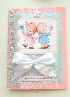 Открытка-конверт \"С рождением двойни!\" (мальчик и девочка) купить в  интернет-магазине ART-ПАК ДВ