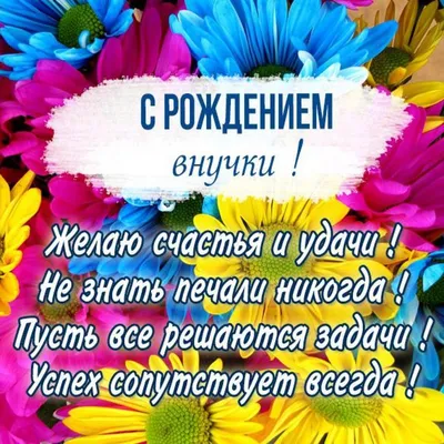 Скачать открытку \"Поздравляю с рождением правнучки\"