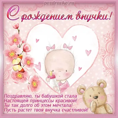 Открытки открытки поздравление с рождением внука бесплатные поздрав...
