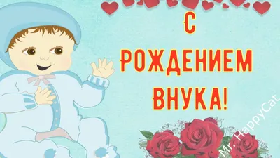 открытки с рождением внука бабушке: 2 тыс изображений найдено в Яндекс  Картинках