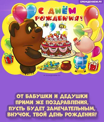 Поздравляем с Днём Рождения, открытка дедушке от внука - С любовью,  Mine-Chips.ru