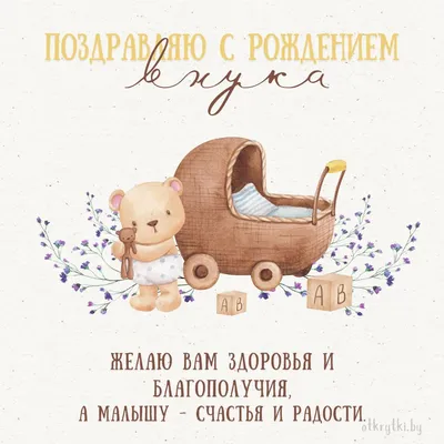 Открытка Внуку с Днём Рождения от Деда с поздравлением • Аудио от Путина,  голосовые, музыкальные
