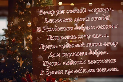 Праздничная, прикольная, яркая открытка с рождественским сочельником - С  любовью, Mine-Chips.ru