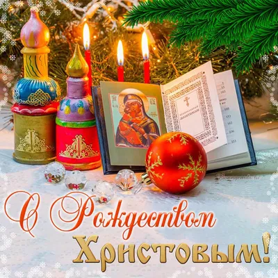 С Рождеством Христовым 2022 — поздравления, открытки и картинки с  праздником 7 января - Телеграф