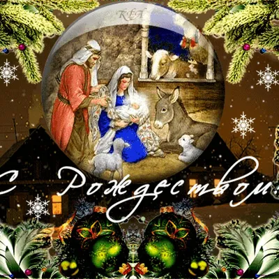 Открытки к Рождеству и Новому году 2024 - Православный журнал «Фома»