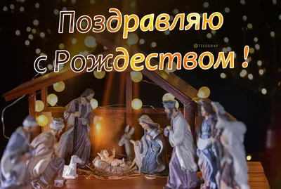 Лучшие открытки с Рождеством Христовым (96 ФОТО) | Открытки, Рождество,  Рождество христово