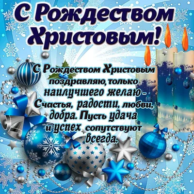 Открытка «С Рождеством Христовым!» - купить в интернет магазине - доставка  в СПб, Москву, Россию