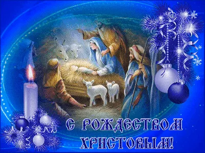 Картинки и открытки для поздравления с Рождеством Христовым 2024