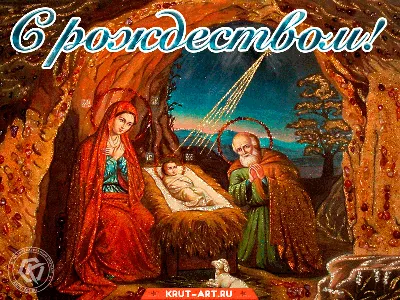 Поздравляем с Рождеством Христовым! | Ленинский муниципальный округ