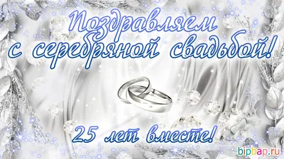 Презентация к Серебряной свадьбе. 25 лет вместе! | МИХАИЛ УРБАНОВИЧ | Дзен