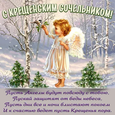 Праздничная, яркая открытка с рождественским сочельником в прозе - С  любовью, Mine-Chips.ru