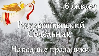 С Рождеством Христовым 2023, со Святым Вечером: поздравления, открытки,  картинки для самых близких — Разное