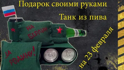 Заказать торт с танком на 23 февраля от 2 390 ₽ в Москве – изготовление на  заказ, доставка за 1 день