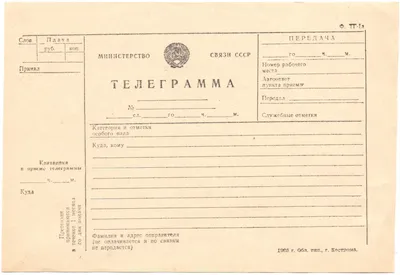 Файл:USSR Telegram Form F-TG1a, 1988.jpg — Википедия