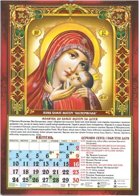 Православный церковный старообрядческий календарь на 2022 год: посты и  праздники