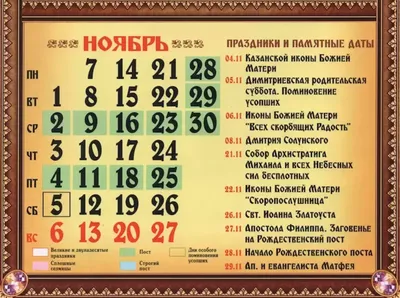 Какие сегодня праздники в России церковные праздники | Здоровый Образ Жизни  | Дзен