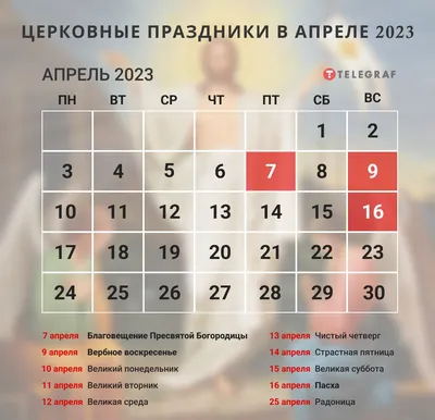 Календарь церковных праздников на 2024 год (скачать календарь от «Каменских  новостей») | Каменские новости