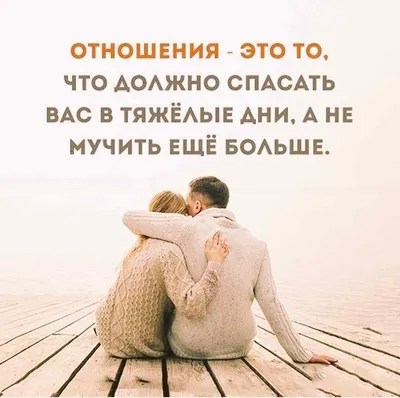 Цитаты Статусы о любви и жизни - #психология #философия #отношения #жизнь # цитаты #отношения #психология | Facebook