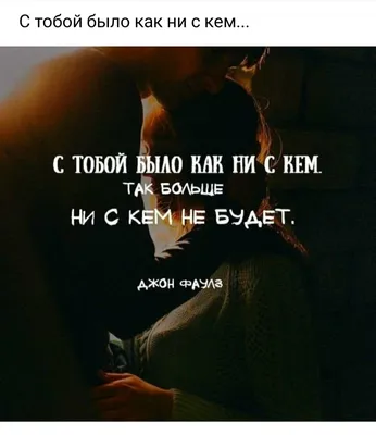 Картинки с цитатами о любви и отношениях фотографии