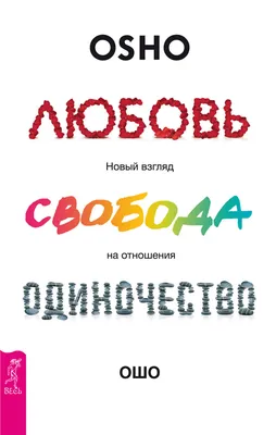 По зову сердца: вдохновляющие цитаты о любви