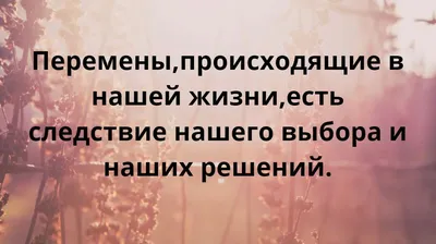 Цитаты со смыслом. Цитаты о любви | Мысли вслух о жизни. И не только | Дзен