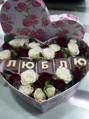 Купить Сердце с цветами и надписью из шоколадных букв «Люблю» в Твери в  интернет-магазине \"Цветочный оазис\"