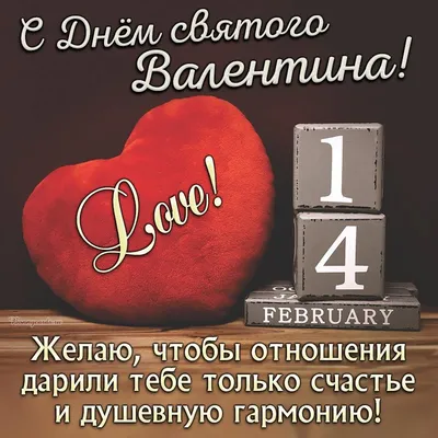 Дорогому мужу в день святого Валентина! | День святого валентина,  Валентино, Поздравительные открытки