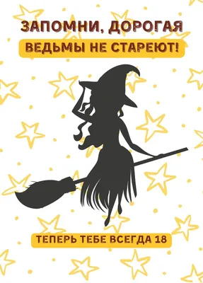 Купить наклейка автомобильная TopAuto Ведьма на метле на присоске 200 х 200  мм, цены на Мегамаркет | Артикул: 100045414895