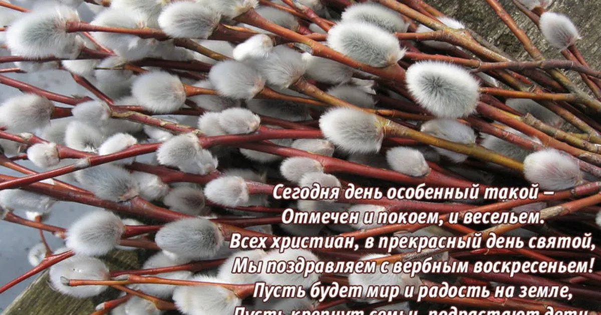 Поздравления с Вербным воскресеньем - YouTube