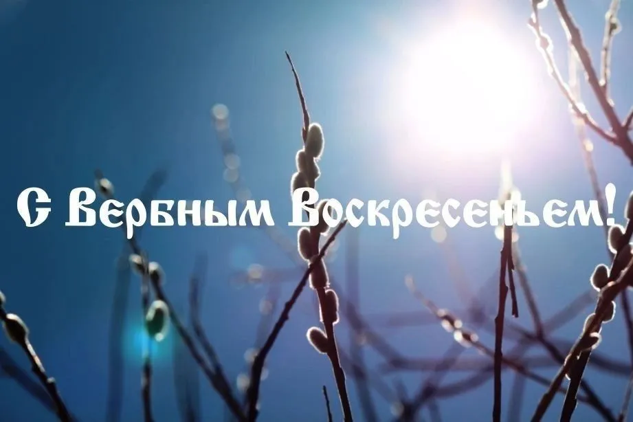 Открытка с вербным воскресеньем ретро - скачать бесплатно