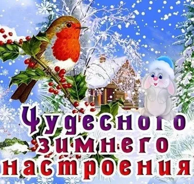 С воскресным зимним утром! Музыкальная открытка - YouTube