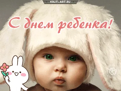Открытки Всемирный день ребенка 20 ноября - 70 фото