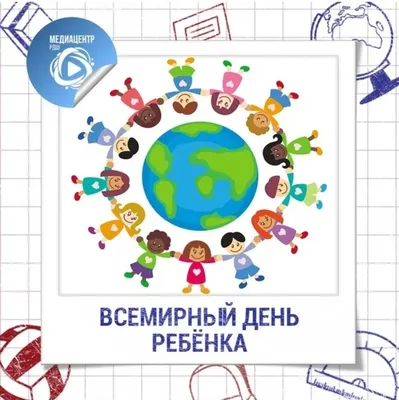 20ноября Всемирный день ребёнка ♥ | TikTok
