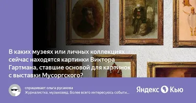 Презентация \"М.П.Мусоргский \"Картинки с выставки\"