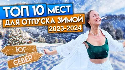 https://secretmag.ru/sport/sportivnyi-otpusk-7-gornolyzhnykh-kurortov-rossii.htm