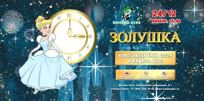 Дисней Принцессы: Плакат с Золушкой - YouLoveIt.ru