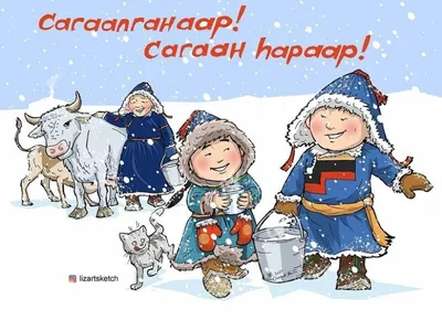 olgasosorova - ❄️Поздравляю всех с праздником Сагаалган! ⠀ 🌟Желаю, чтобы  Сагаалган принес достаток, гармонию в ваши семьи! ⠀ 🌟Пусть этот год  подарит новую надежду и новую мечту, мир радости и любви!!! ⠀