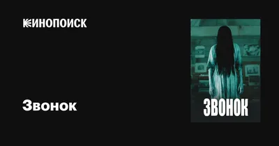 Флэшбеки из колодца — 25 лет японскому «Звонку» – Журнал «Сеанс