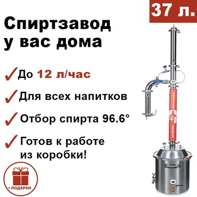 Самогонный аппарат КОЛОННЫЙ ЛЮКС-5 37л, Мастерская застолья купить в Кирове  в интернет-магазине Дом самогона