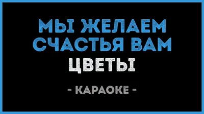 Доброе утро! Счастья, мира и добра я желаю вам, друзья! | Доброе утро,  Счастливые картинки, Счастье