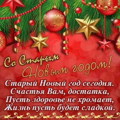 Картинки с надписью - Пусть старый Новый Год принесёт счастье!.