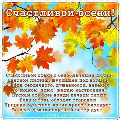 Счастливой осени друзья! Музыкальное пожелание