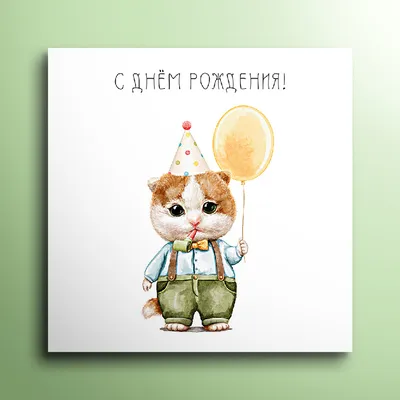 Картинки с Днем рождения - красивые открытки с Днем рождения