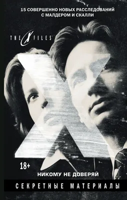 Секретные материалы\" (The X-Files) – 4 сезон