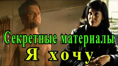 Сериал Секретные материалы 6 сезон смотреть онлайн все серии подряд на  русском языке бесплатно в хорошем качестве