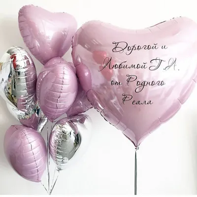 Сердце 60 см с вашей надписью (выбор цвета) - воздушные шары во Владимире с  доставкой
